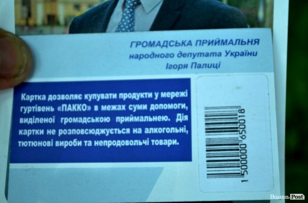 Кандидат від нардепа Палиці повторює технологію свого шефа: купує виборців. ФОТО